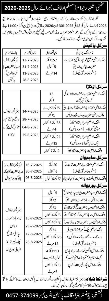 Auqaf Department Pakpattan Tender Notice